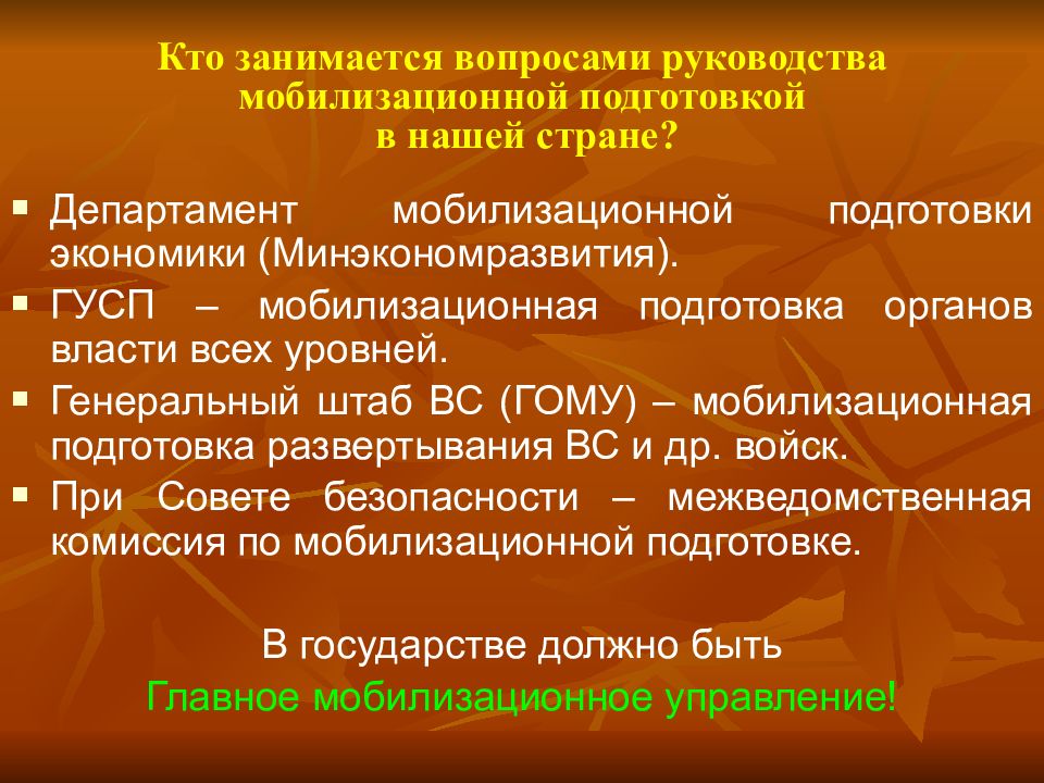 Мобилизационная модель экономики. Задачи мобилизационной подготовки. Степени мобилизационной готовности. Мобилизационная подготовка здравоохранения. Мобилизационная экономика.