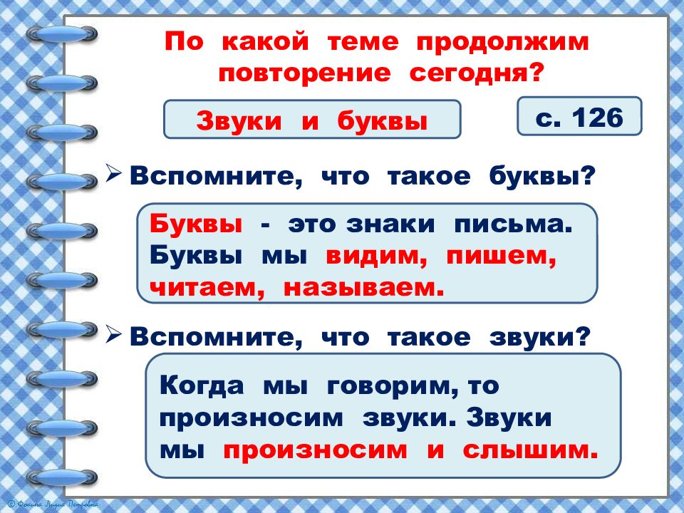 Повторение по теме звуки и буквы 2 класс школа россии презентация и конспект