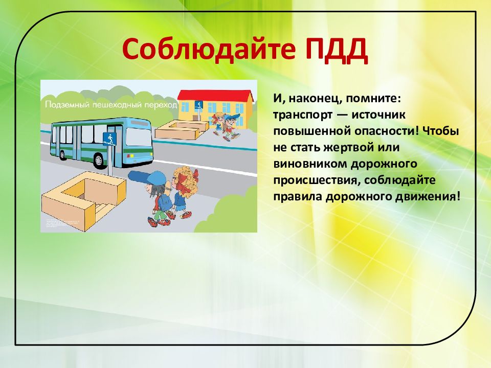 Презентация по пдд 3 класс