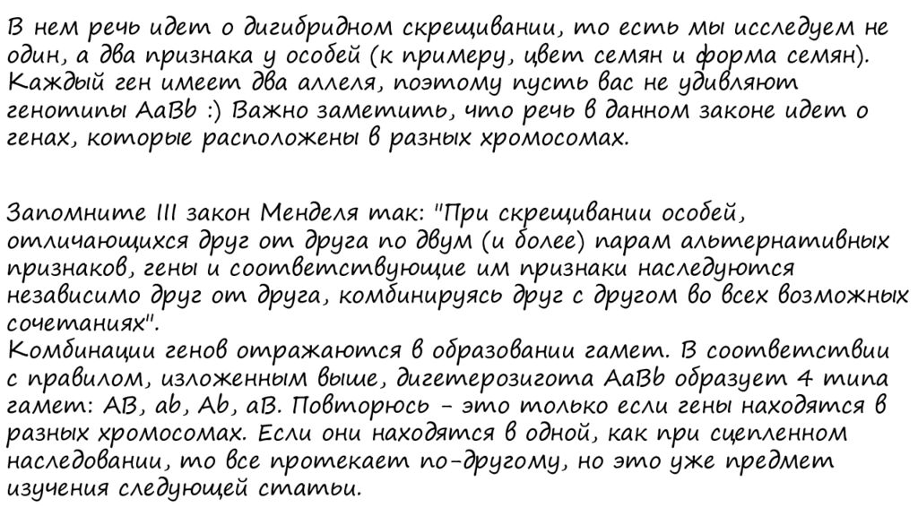 ЗАДАЧИ НА ДИГИБРИДНОЕ СКРЕЩИВАНИЕ