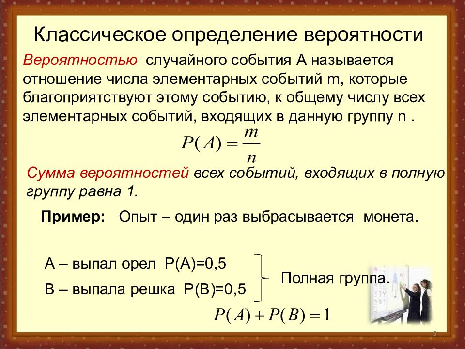 Классическое определение вероятности 9 класс мерзляк презентация