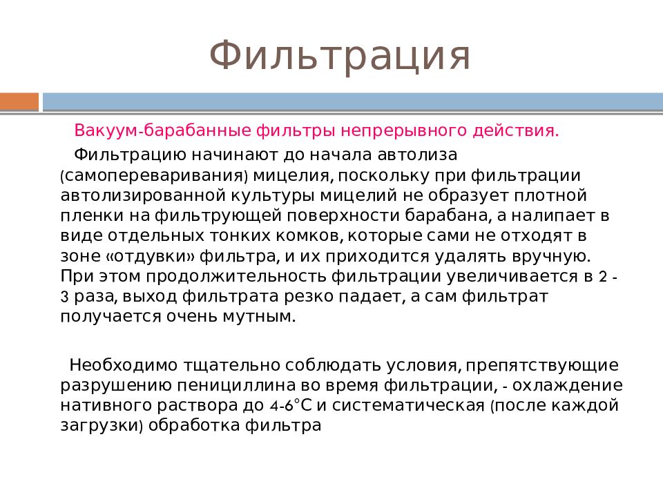 Производство антибиотиков презентация