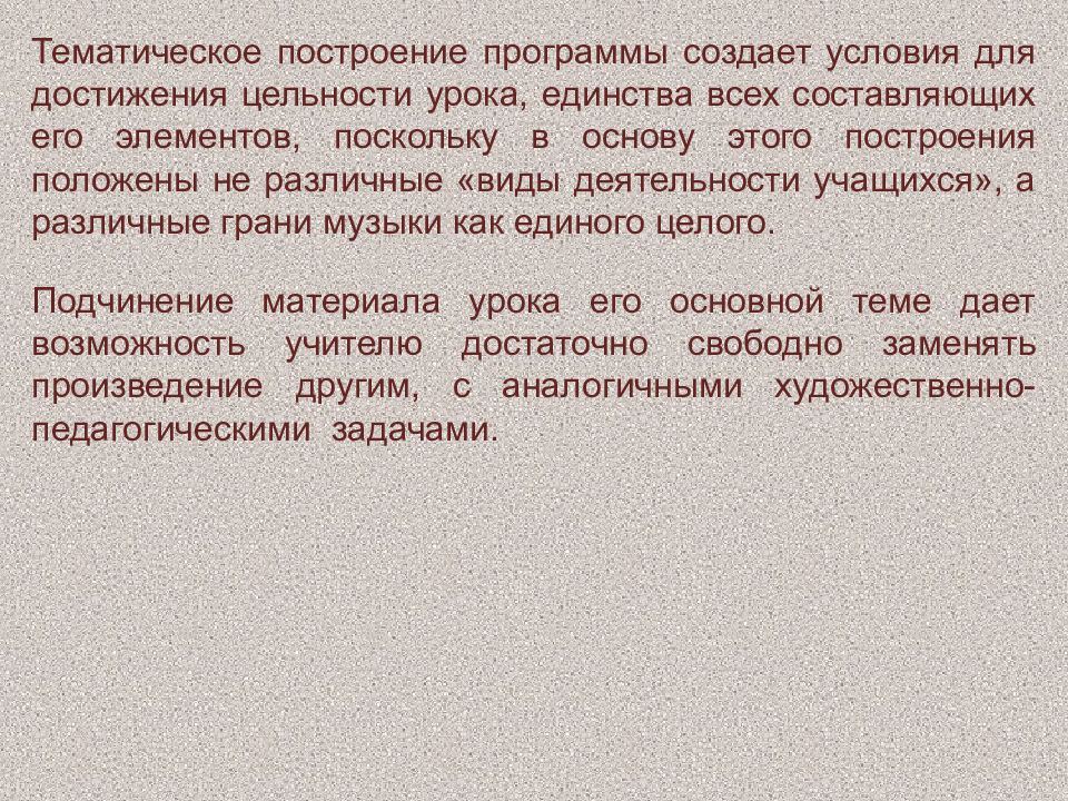 МУЗЫКАЛЬНО-ПЕДАГОГИЧЕСКАЯ КОНЦЕПЦИЯ И ПРОГРАММА Д. Б. КАБАЛЕВСКОГО