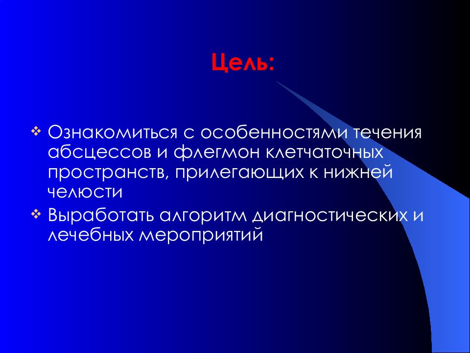 Пространство примыкающее. Клетчаточные пространства прилегающих к нижней челюсти. Этиология флегмон пространств, прилегающих к нижней челюсти. Абсцессы и флегмоны прилегающие к верхней челюсти. Абсцессы флегмоны клетчаточных пространств верхней челюсти.