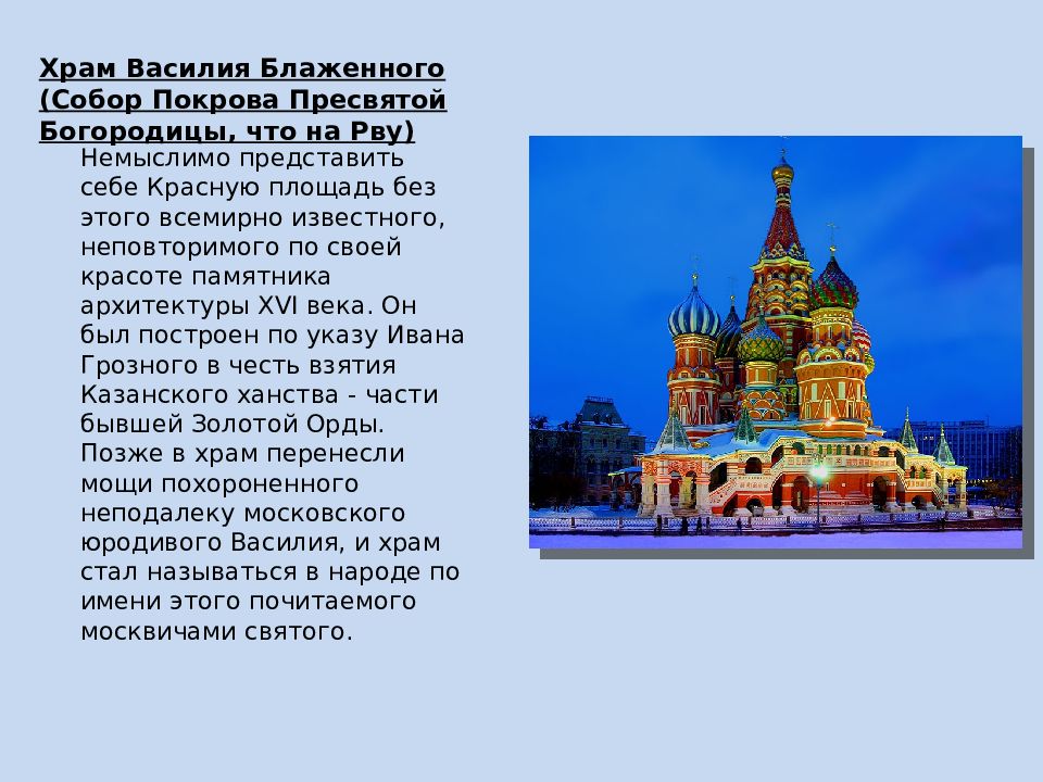 Сообщение о памятнике россии 5. Религиозные памятники культуры России. Памятники религиозной культуры. Памятники религии Россия. Религиозные памятники культуры проект.