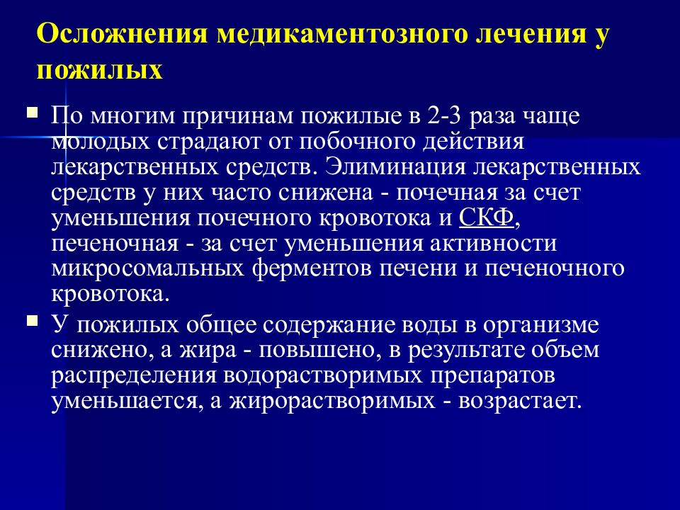 Особенности клинической картины ибс у лиц пожилого и старческого возраста