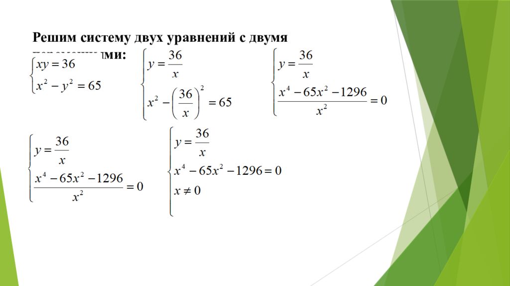 Нелинейные уравнения с двумя переменными презентация. Как найти знаменатель геометрической прогрессии. Найдите знаменатель геометрической прогрессии. Как найти знаменатель геометрической прогрессии если. Как вычислить знаменатель геометрической прогрессии.