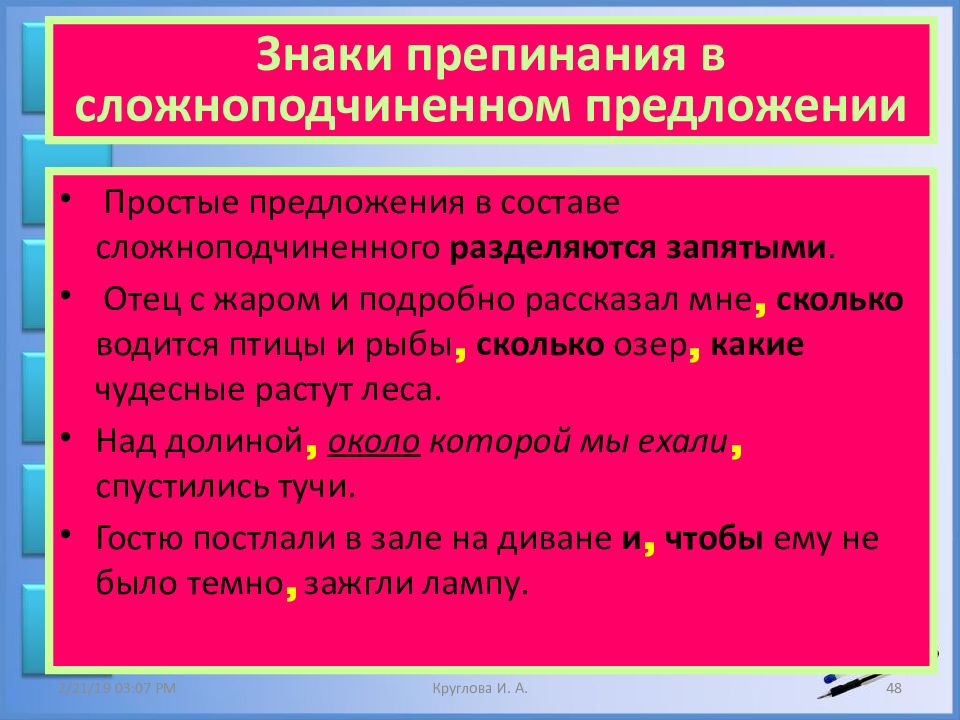 Знаки препинания в сложноподчиненном предложении презентация