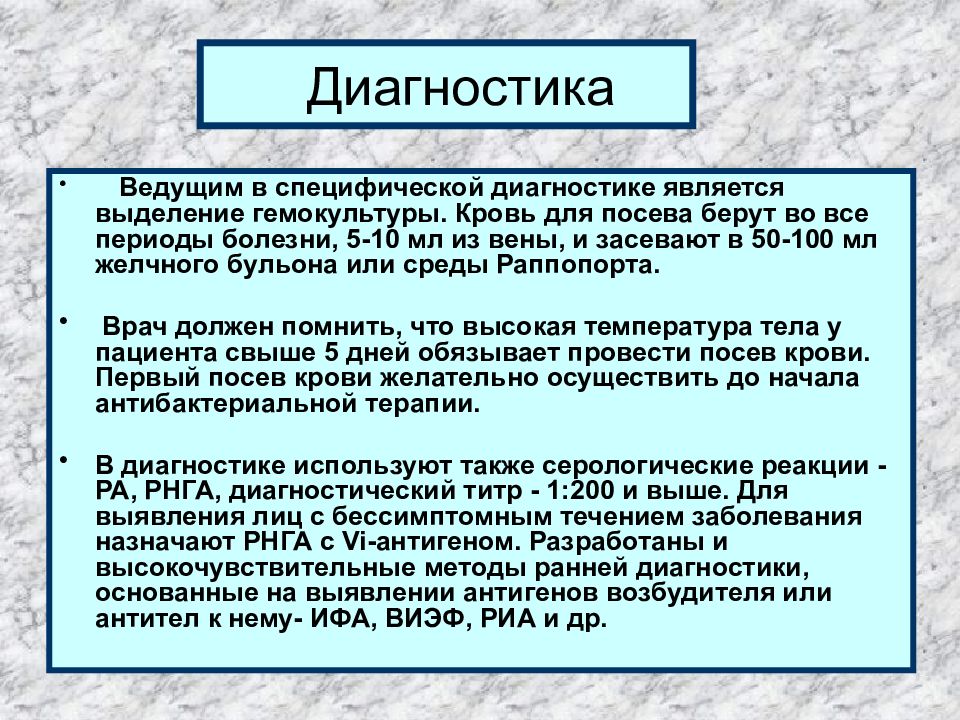 Среда раппопорта. Среда для посева крови на гемокультуру. Посев крови на брюшной тиф. Выделение гемокультуры. Гемокультура брюшного тифа.