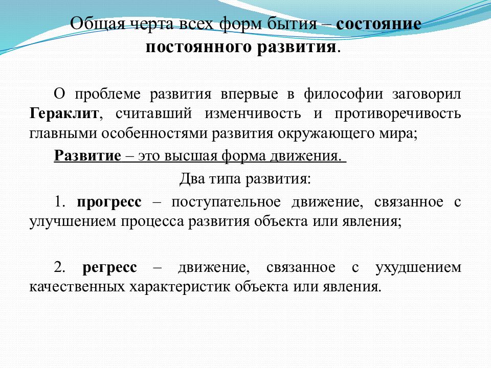 Типы бытия философия. Виды бытия. Основные формы бытия. Состояние бытия. Статусы о бытии.