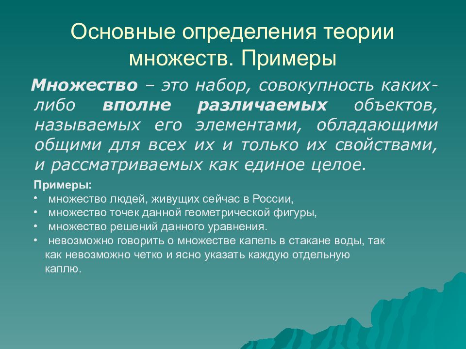 Структура множества. Теория это определение. Совокупность набор коллекция объектов это. Теоретическое определение это. Теоретическая это определение и пример.