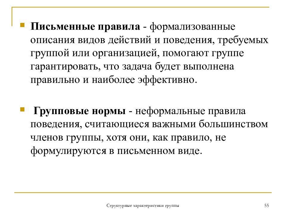 Требуемое поведение. Формы виды группового поведения. Чем отличается групповое поведение от. Чем отличается групповое поведение от индивидуального. Ситуационные характеристики группы.