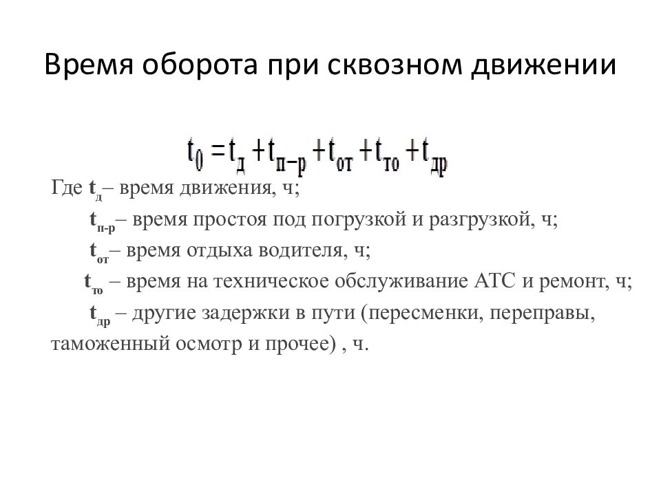 Время оборота