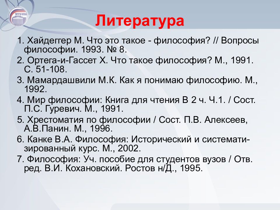 Литература философия политика. Объект и предмет философии науки. С. Данильян философия учебник. Философия политики кратко.