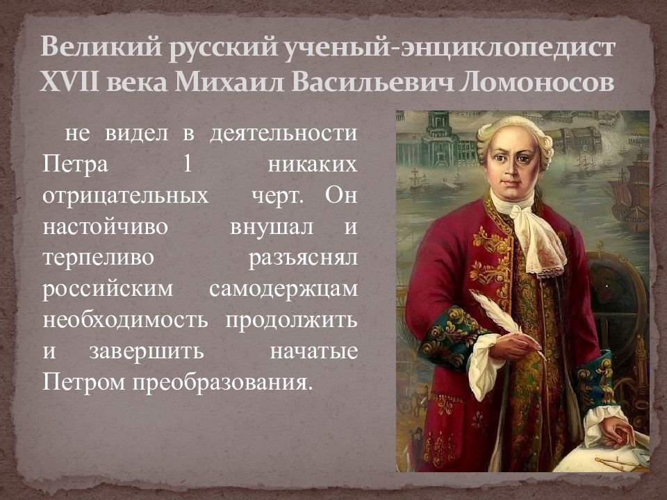 Какой выдающийся русский ученый энциклопедист