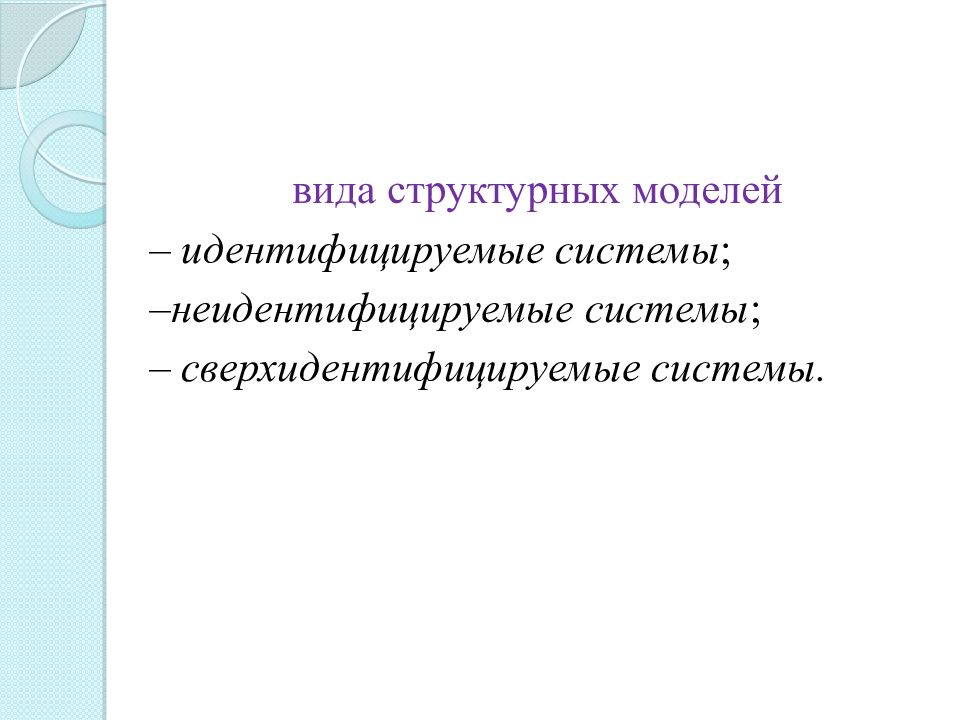 Системы эконометрических уравнений презентация