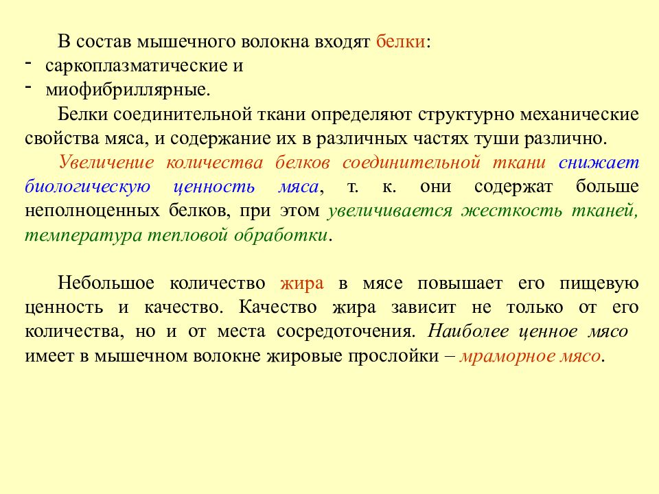 Технологическая характеристика мяса. Основные характеристики мяса. Технологическая характеристика мяса. Характеристика сырья мяса. Характеристика мяса.