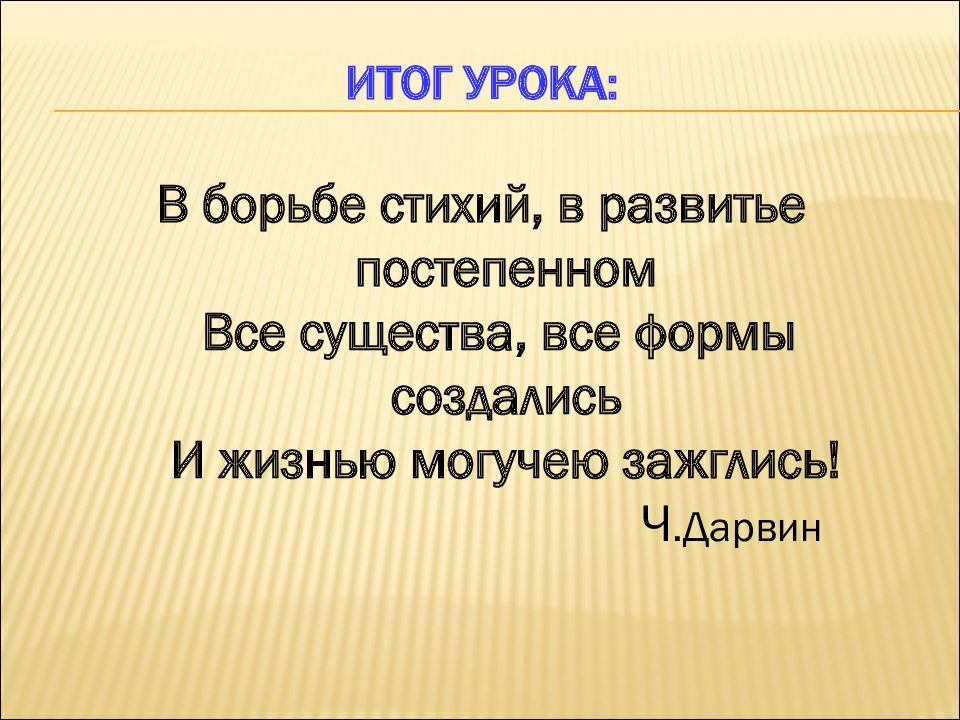 Борьба за существование и естественный отбор презентация 9 класс