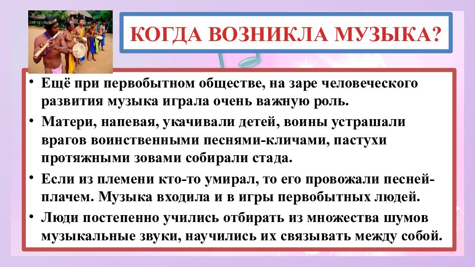 Что значит музыка для человека