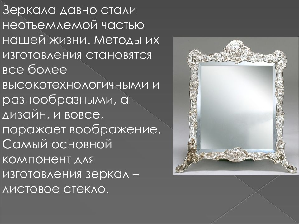 Появление зеркала. Зеркало для презентации. История возникновения зеркала. Зеркало историческое. Презентация зеркало происхождение.