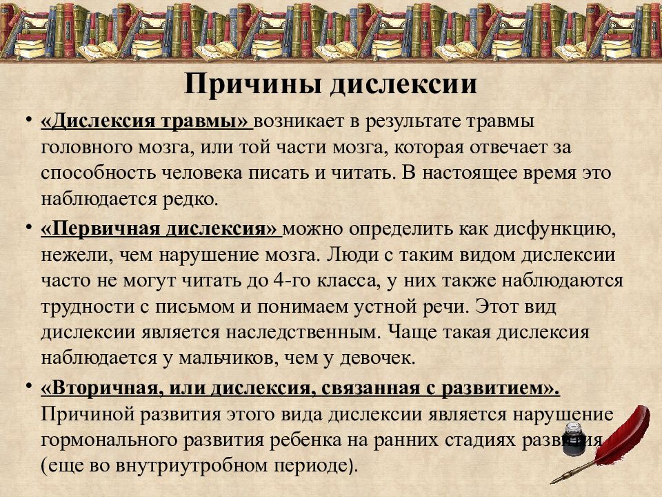 Дислексия что это такое простыми словами. Дислексия. Дизлексик. Чтение при дислексии. Дислексия презентация.