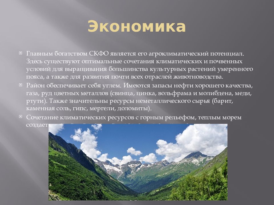 Основными ресурсами северного кавказа является. Климат СКФО. Северо кавказский климат. СКФО презентация. Северо Кавказ презентация.