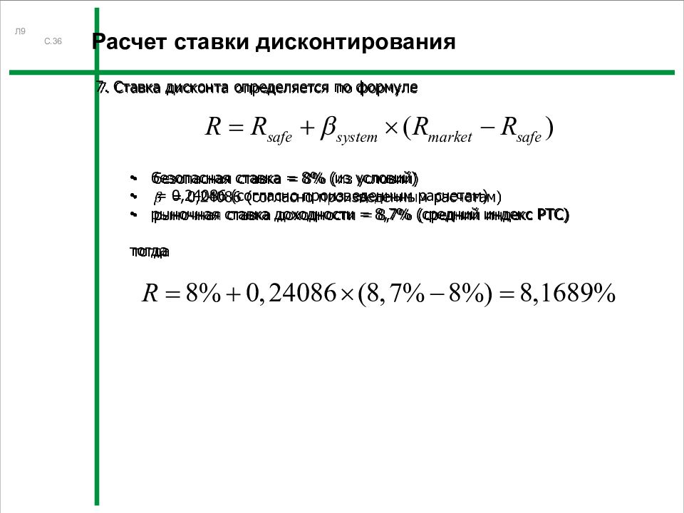 Ставка дисконтирования проекта формула