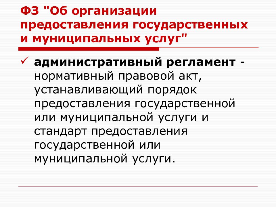 Разработку проекта административного регламента предоставления государственной услуги осуществляет