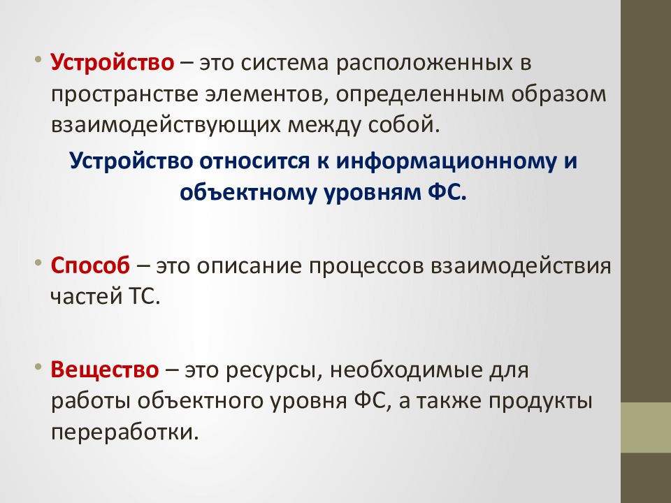 Техническое понимание. Понятие о технической системе. Техническая система и ее функции. Устройства технической системы. Способы описания технических систем.