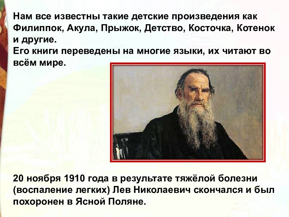 Лев и собачка толстой презентация 3 класс. Лев толстой косточка презентация.