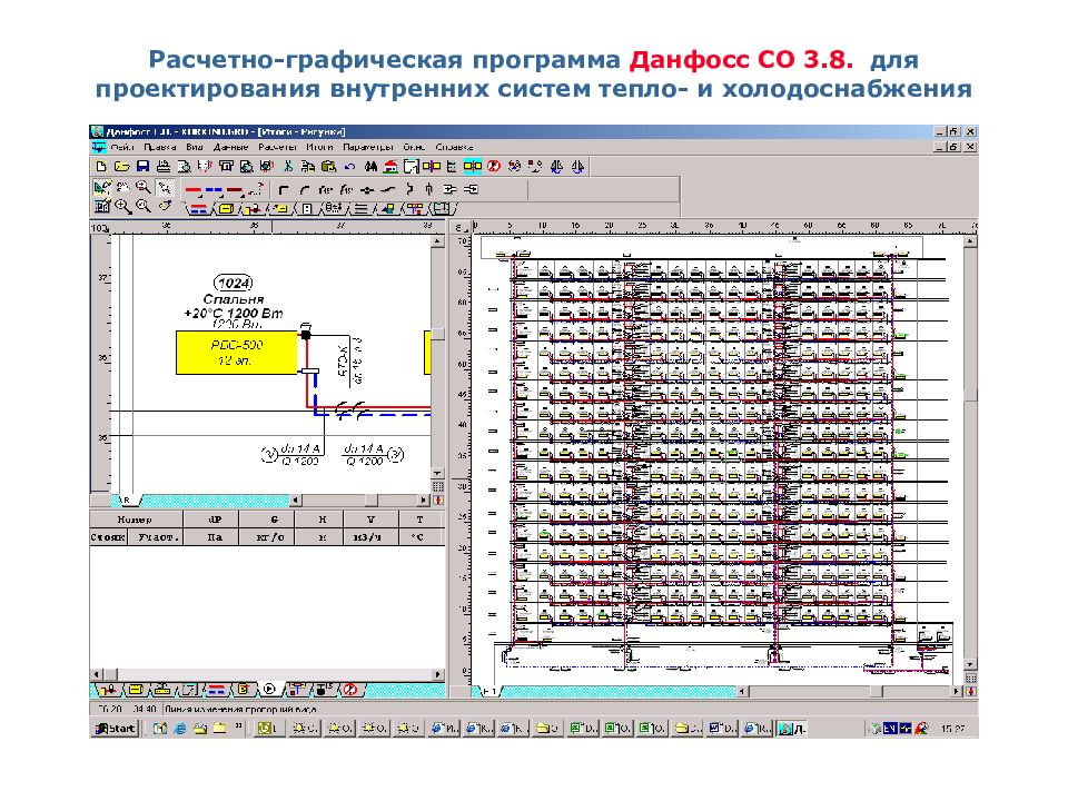 Программа со. Программа Danfoss c.o. 3.8. Danfoss программа. Расчетно графическая. Danfoss расчетная программа.