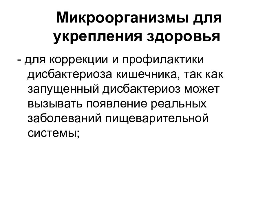 Микрофлора 16