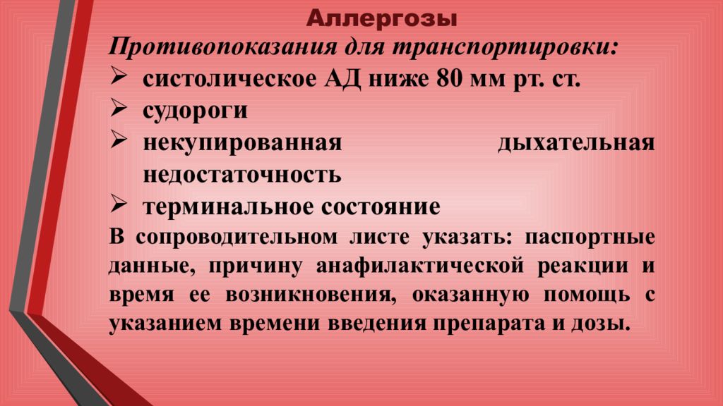 Аллергозы. Сестринский уход при острых аллергических заболеваниях. Виды аллергозов. Сестринский уход при острых аллергозах.