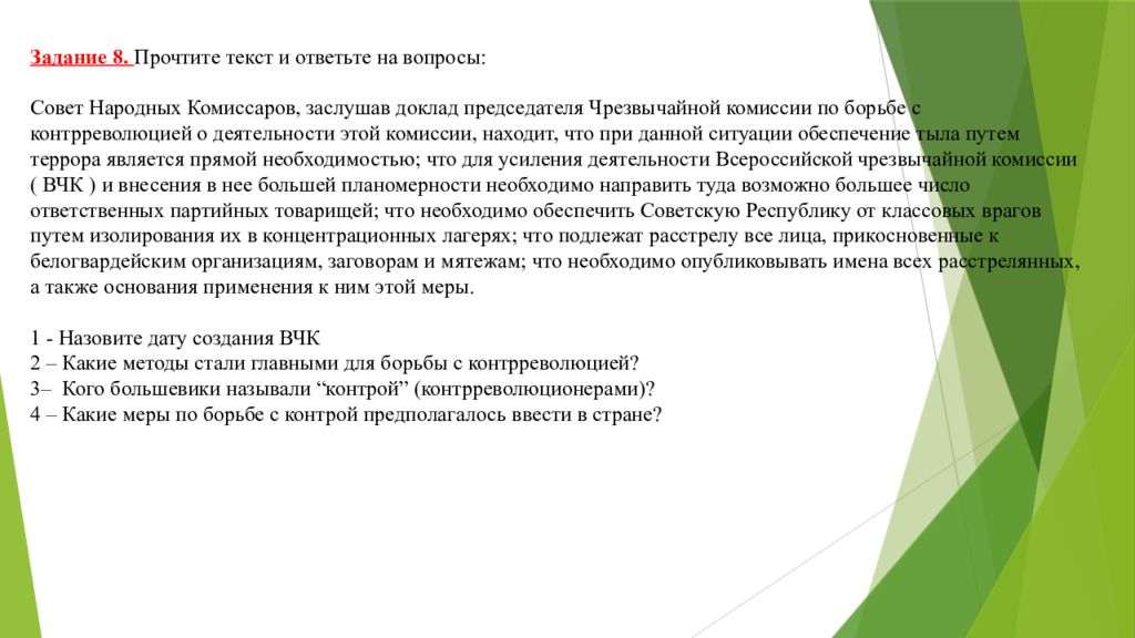 Прочитайте документ. Прочитайте документ и ответьте на вопросы. Прочтите документ ответьте на вопросы. Практическая работа Гражданская война. Прочитать документы.