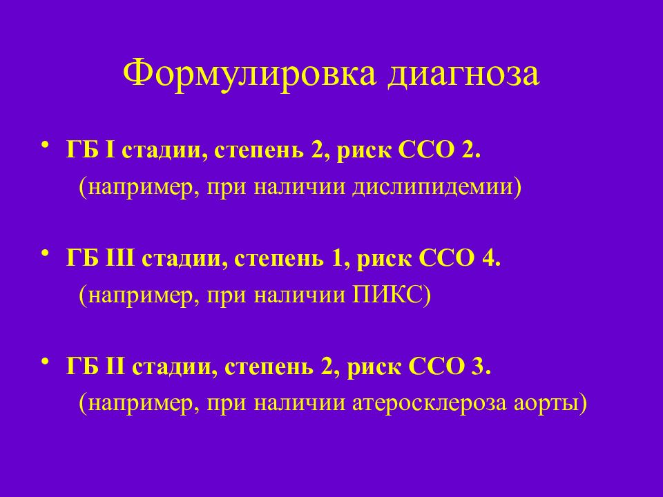 Болезнь ссо 4 что это. Гипертоническая болезнь задачи. Пикс формулировка диагноза. Окс формулировка диагноза. Хим формулировка диагноза.