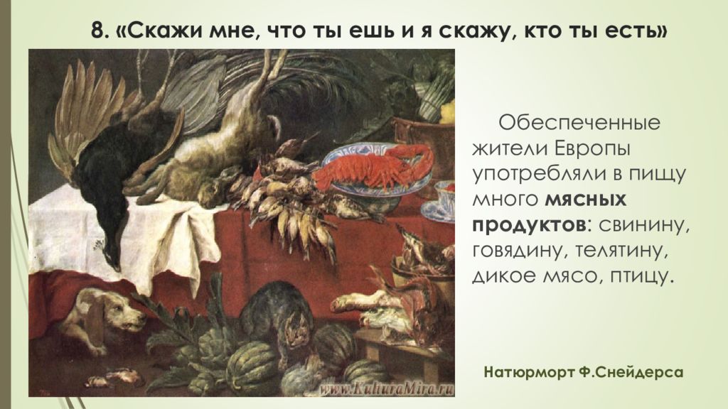 Едим историю. Скажи что ты ешь и я скажу кто ты есть. Скажи мне что ты ешь и я. Скажи мне что ты ешь и я скажу кто ты есть история 7 класс. Скажи мне что ты ешь и я скажу кто ты средневековье.