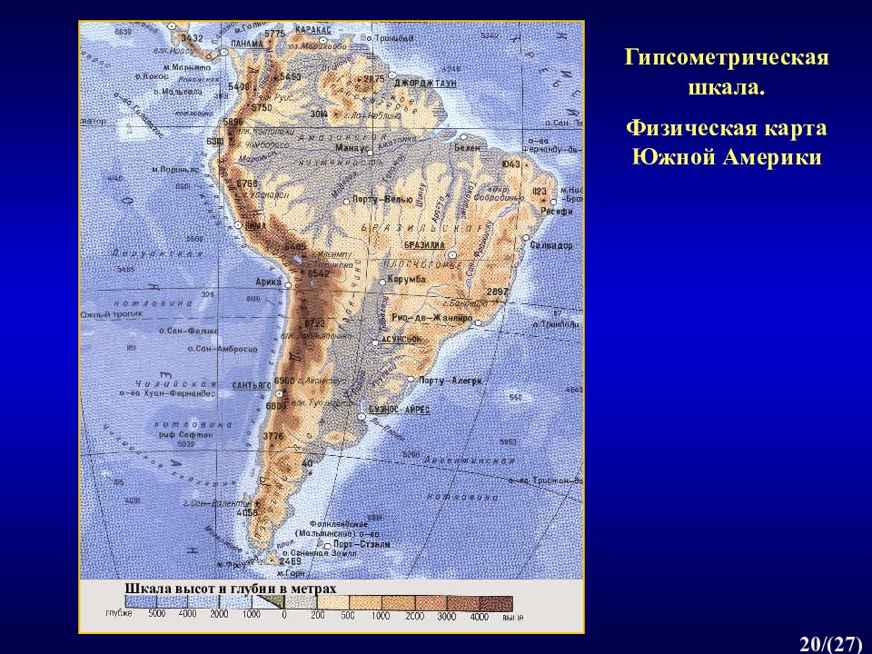 Карта южной америки. Физическая карта Южной Америки. Гипсометрическая шкала высот. Физическая Южной Америки. Шкала высот на физической карте.