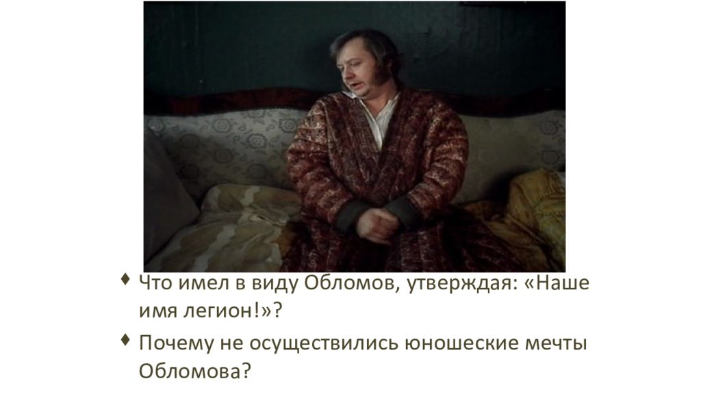 Обломов родился