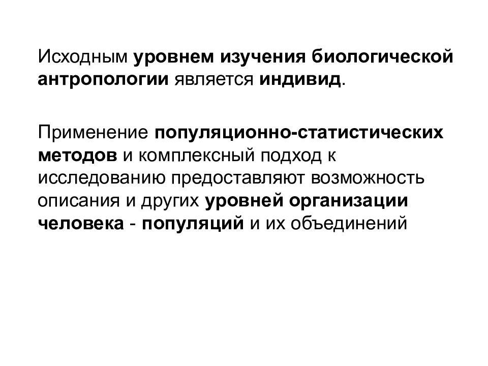 Презентация антропология наука о человеке 11 класс