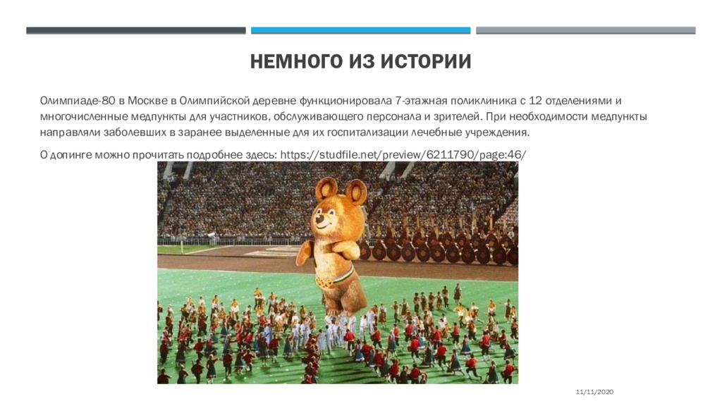 Медицинское обеспечение спортивных соревнований