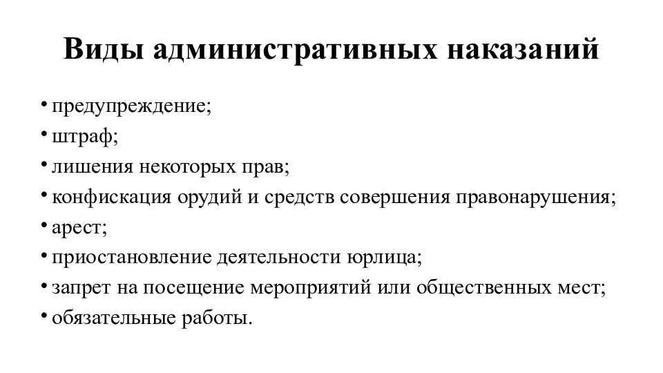 Социальные функции наказания. Предупреждение административное наказание. Виды административного предупреждения. Виды административных взысканий предупреждение.