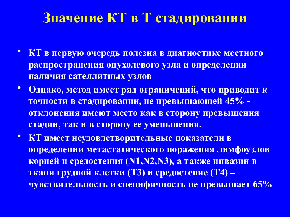 Что означает кт. Стадирование опухолей легкого. Стадирование злокачественных опухолей. Опухоль TNM раковое стадирование. Стадирования опухолей ЖКТ.