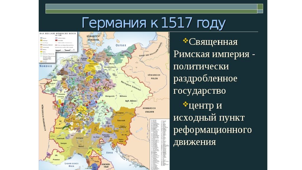 Карта священной римской империи 16 век