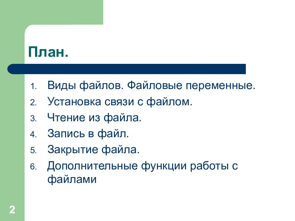 Работа с файлами в с презентация