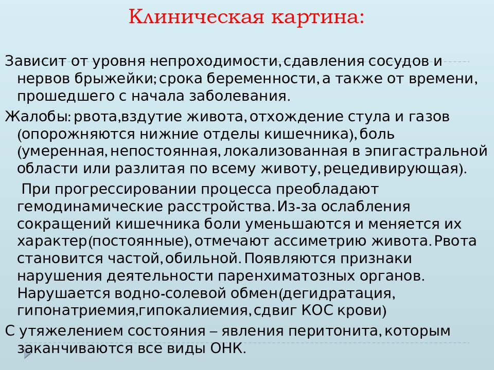Клиника острого живота. Острый живот у беременных. Острый живот при беременности презентация. Беременность острый живот. Беременная второй триместр.