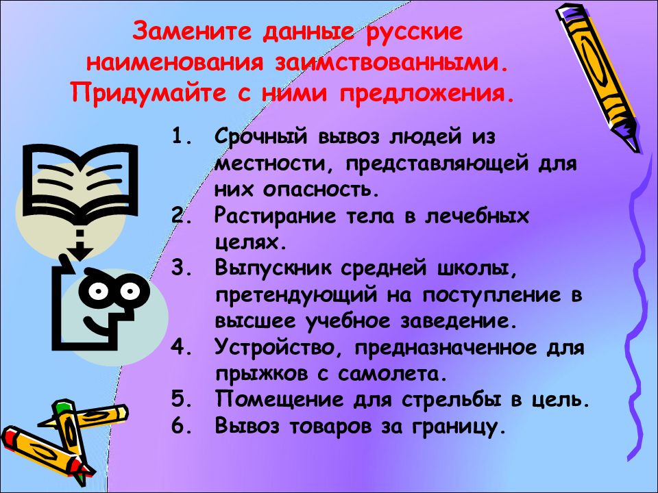 Толковый словарь тема искусство заимствованные. Заимствованные слова. Заимствованные слова в русском. Тема исконно русские и заимствованные слова. Заимствованные слова в родном русском языке.