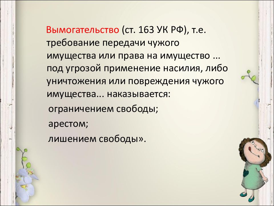 Вымогательство ст 163. Вымогательство ст 163 УК РФ.