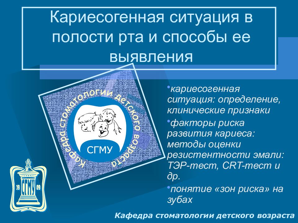 Кариесогенная ситуация в полости рта и способы ее выявления
