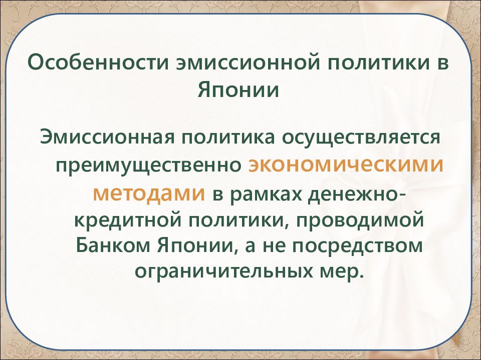 Банковская система японии презентация