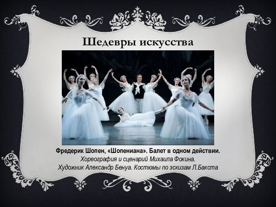 МБОУ « Очурская СШ» Презентация на тему: Создание балетного спектакля Учитель: